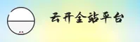 【官方】云开全站app - 2025官方版